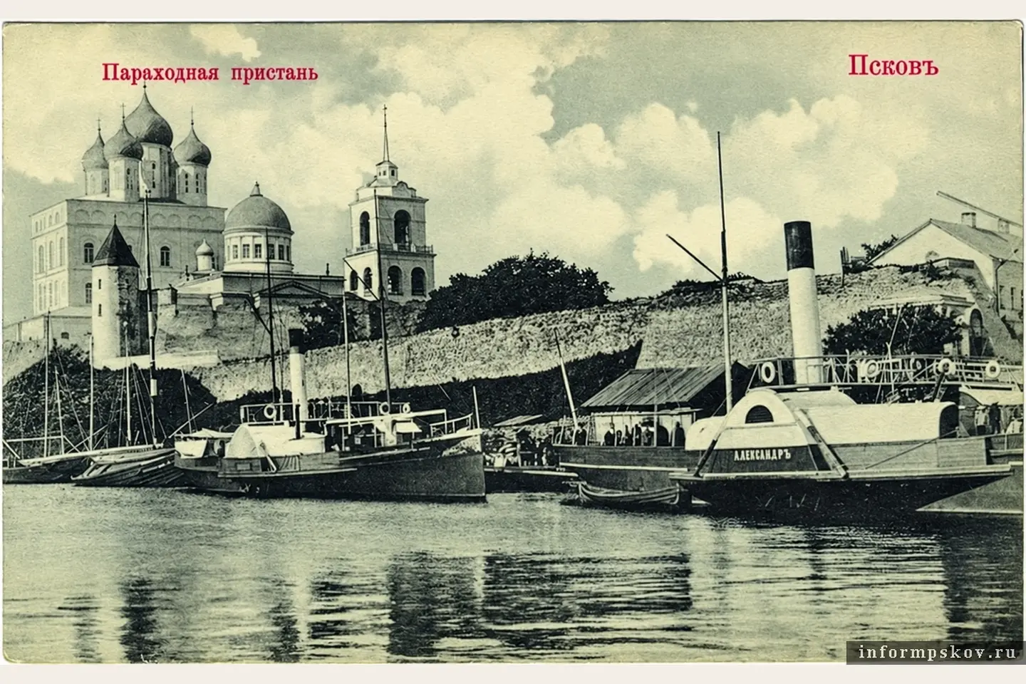 Пароходная пристань в Пскове. Цветная историческая открытка.