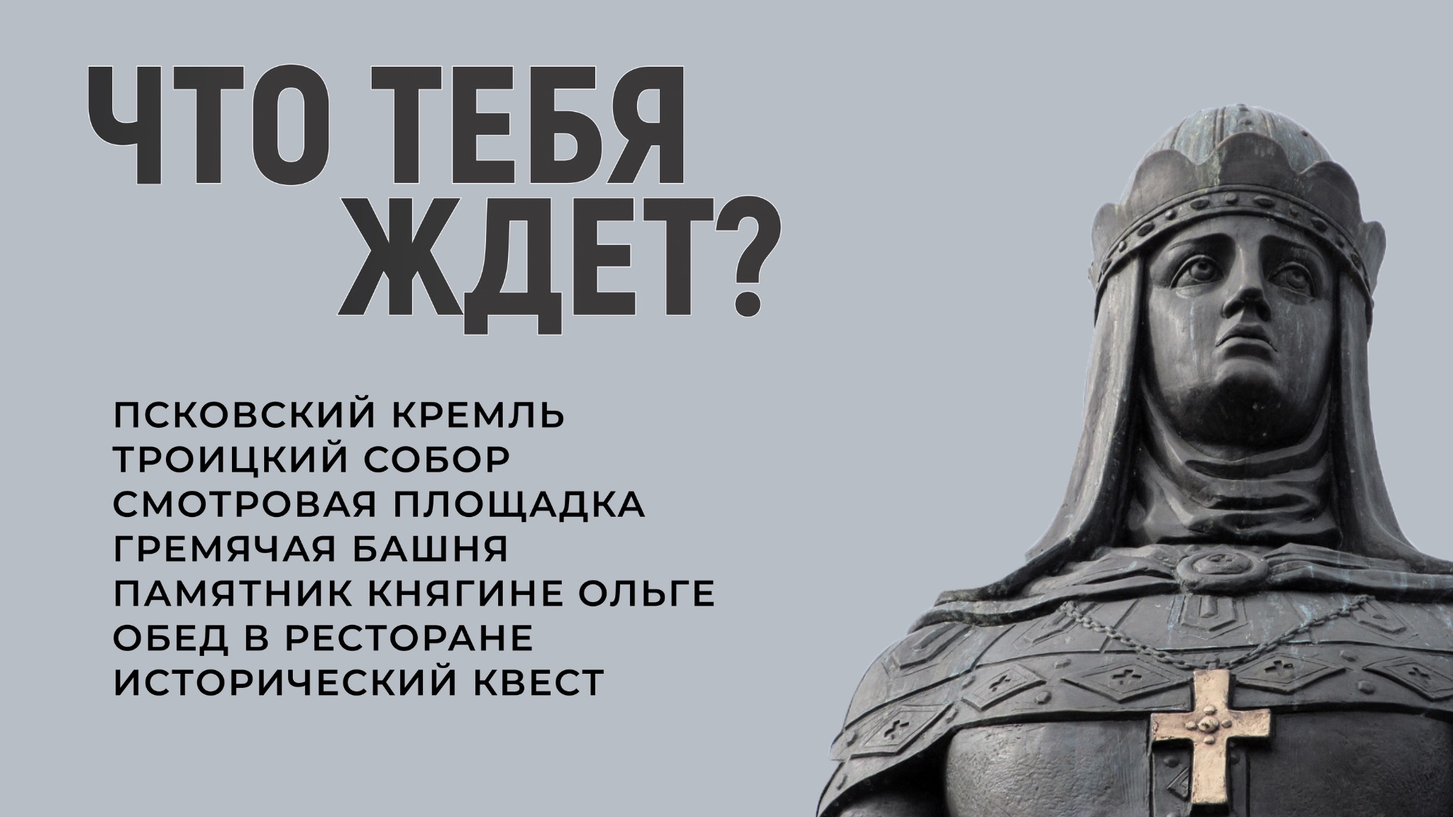 Что тебя ждёт — программа маршрута